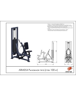 ARM054 Рычажная тяга (стек 100 кг)-foto5