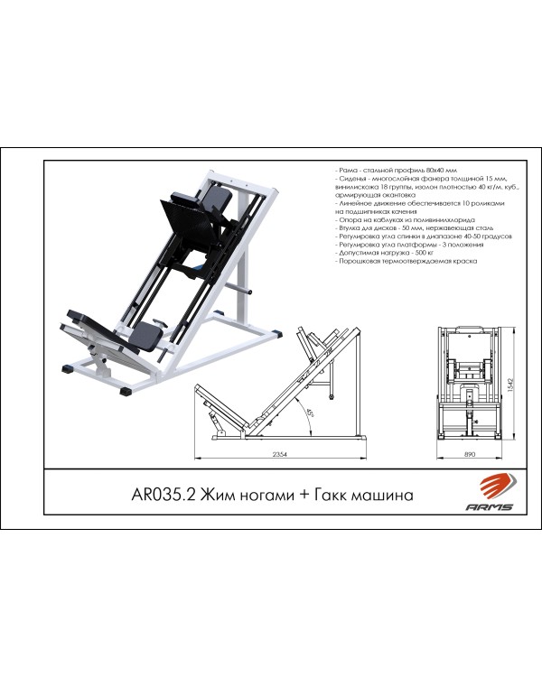 AR035.2 Жим ногами+Гакк машина