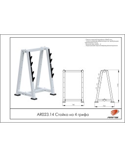 AR023.14 Стойка на 4 грифа-foto2