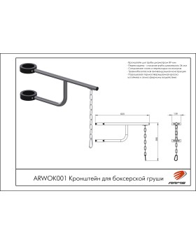 ARWOK001 Кронштейн для боксерской груши-foto3