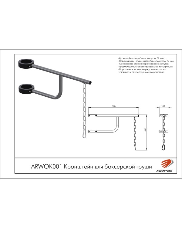 ARWOK001 Кронштейн для боксерской груши