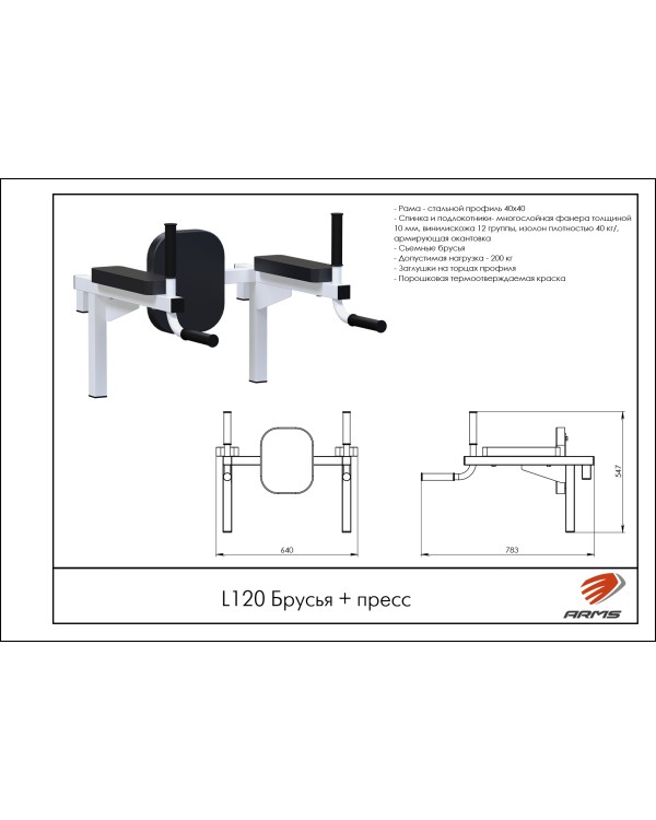 L120 Брусья + пресс