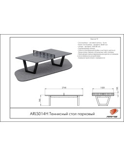 ARLS014Н Теннисный стол парковый-foto2