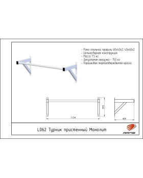 L062 Турник пристенный Монолит-foto2
