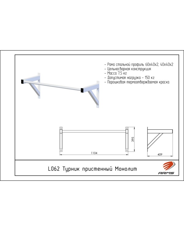 L062 Турник пристенный Монолит