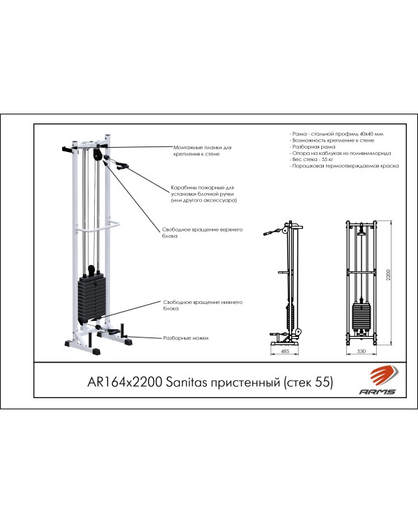 AR164х2200 Sanitas пристенный (стек 55)