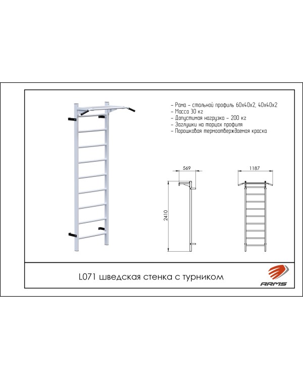 L071 Шведская стенка с турником