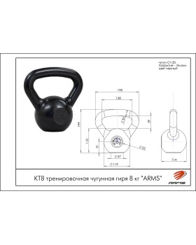 КТ8 тренировочная чугунная гиря 8 кг. ARMS-foto2