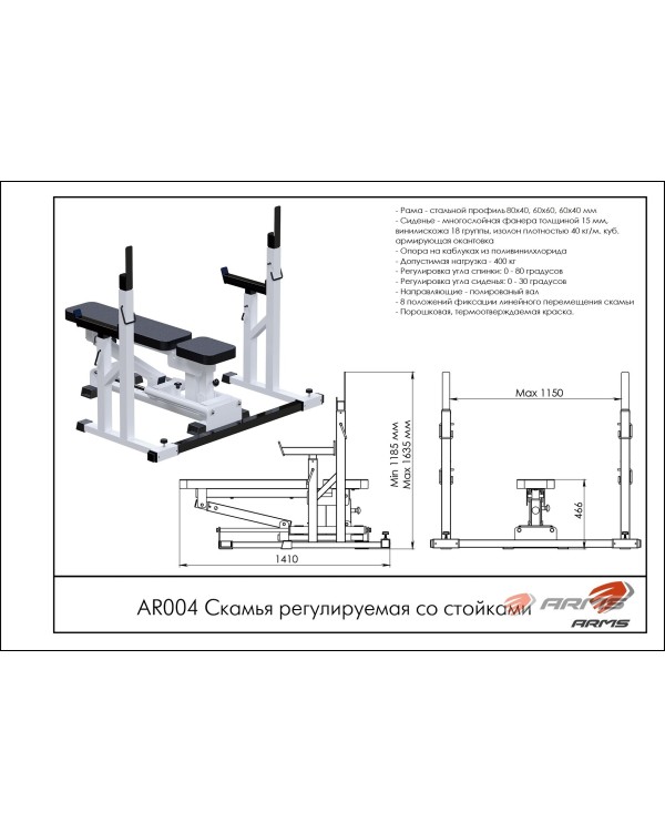 AR004 Скамья регулируемая со стойками