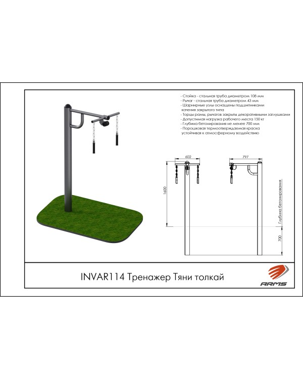 INVAR114 Тренажер Тяни толкай