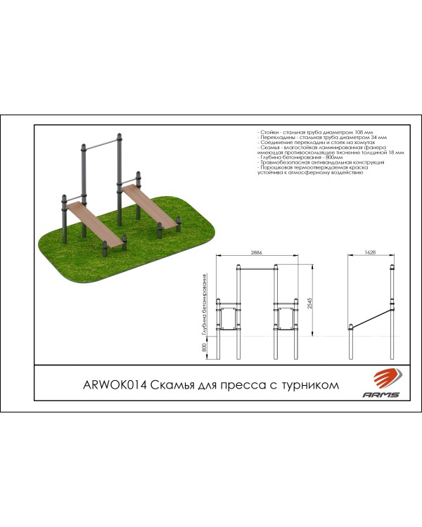 ARWOK014 Скамья для пресса с турником