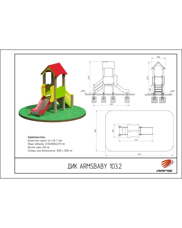 ARMSBABY 103.2 Детский Игровой Комплекс