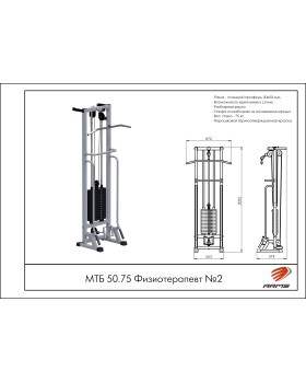 МТБ 50.75 Физиотерапевт №2-foto2