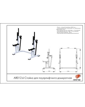 AR012.6 Стойка для пауэрлифтинга домкратная-foto2