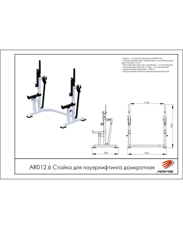 AR012.6 Стойка для пауэрлифтинга домкратная