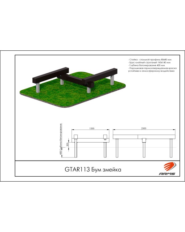 GTAR113 Бум змейка