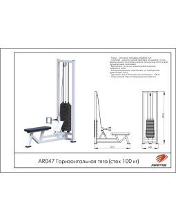 AR047 Горизонтальная тяга (стек 100кг)-foto2