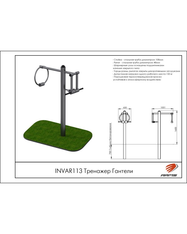 INVAR113 Тренажер Гантели