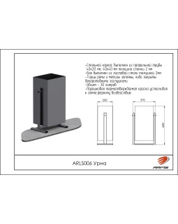 ARLS006 Урна-foto2