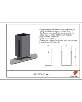 ARLS006 Урна-foto2