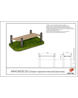 ARWOK020.20 Скамья горизонтальная (эконом)-foto2
