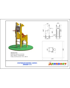 ARMSBABY 1013 Спортивный комплекс «Жираф»-foto2