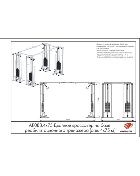 AR083.4х75 Двойной кроссовер на базе реабилитационного тренажера (стек 4х75 кг)-foto2