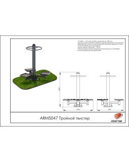 ARMS047 Твистер (тройной)-foto2