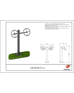 ARMS048 Рули-foto2