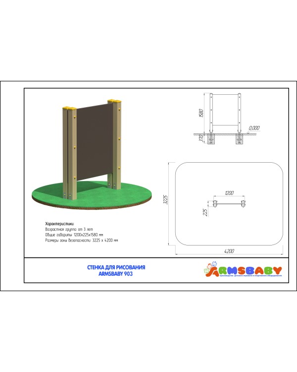 ARMSBABY 903 Стенка для рисования