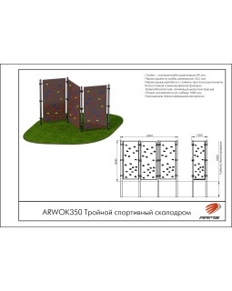 ARWOK350 Тройной спортивный скалодром-foto2