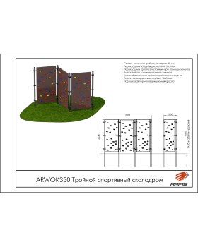 ARWOK350 Тройной спортивный скалодром-foto2
