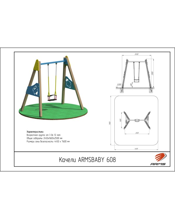 ARMSBABY 608 Качели "Трапеция одинарная"