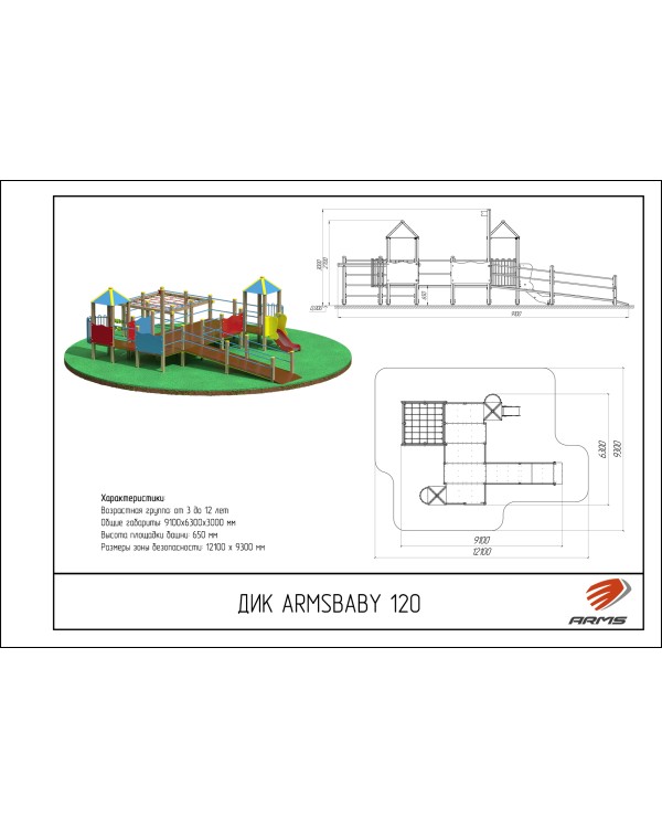 ARMSBABY 120 Детский Игровой Комплекс для детей с ограниченными возможностями