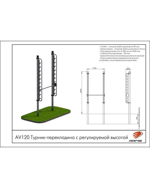 AV120 Турник-перекладина с регулируемой высотой