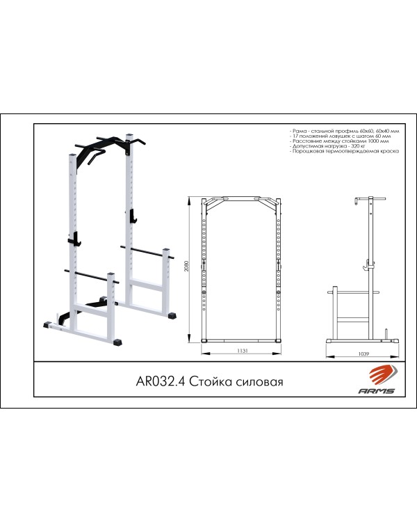 AR032.4 Стойка силовая