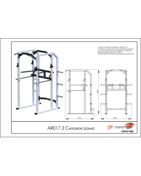 AR017.3 Силовая рама-foto2