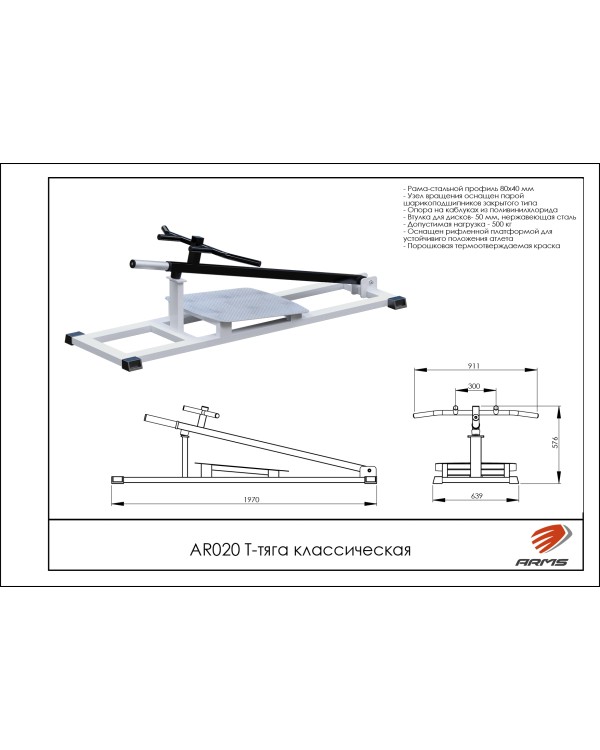 AR020 Т-тяга классическая