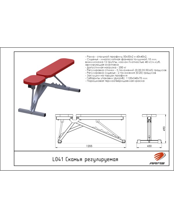 L041 Скамья регулируемая