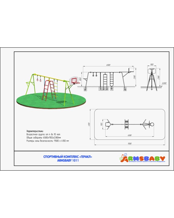 ARMSBABY 1011 Спортивный комплекс «Геракл»