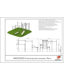 ARWOK303 Атлетический комплекс Лето-foto2