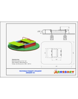ARMSBABY 202 Песочница-foto2