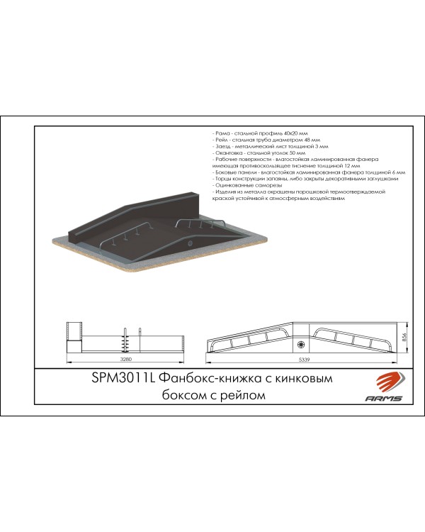 SPM3011L Фанбокс-книжка с кинковым боксом с рейлом