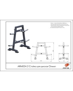 ARМ024.2 Стойка для дисков Олимп-foto5