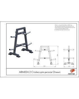ARМ024.2 Стойка для дисков Олимп-foto5