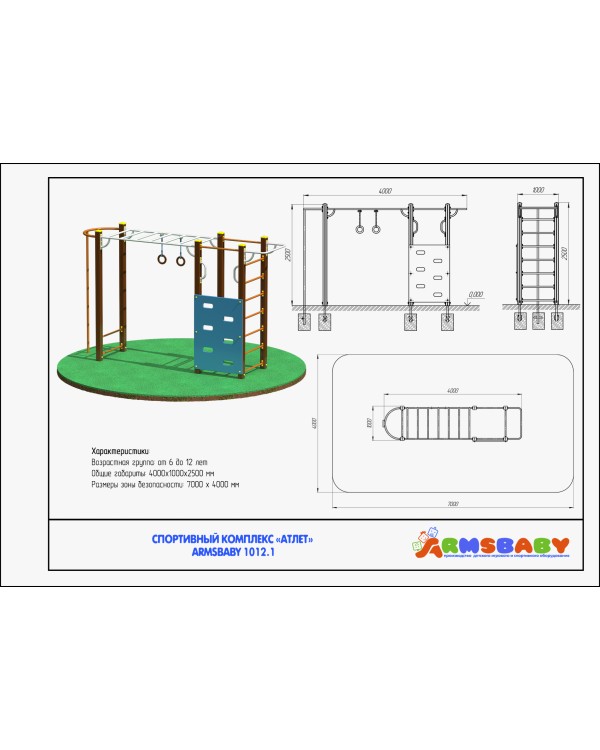 ARMSBABY 1012.1 Спортивный комплекс «Атлет»