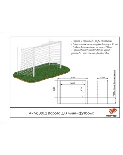 ARMS080.2 Ворота для мини футбола-foto2
