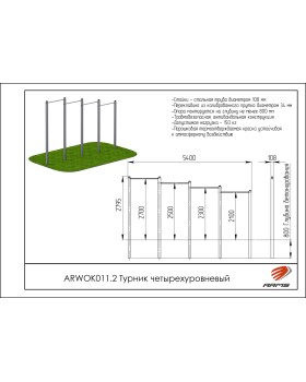 ARWOK011.2 Турник четырехуровневый-foto2