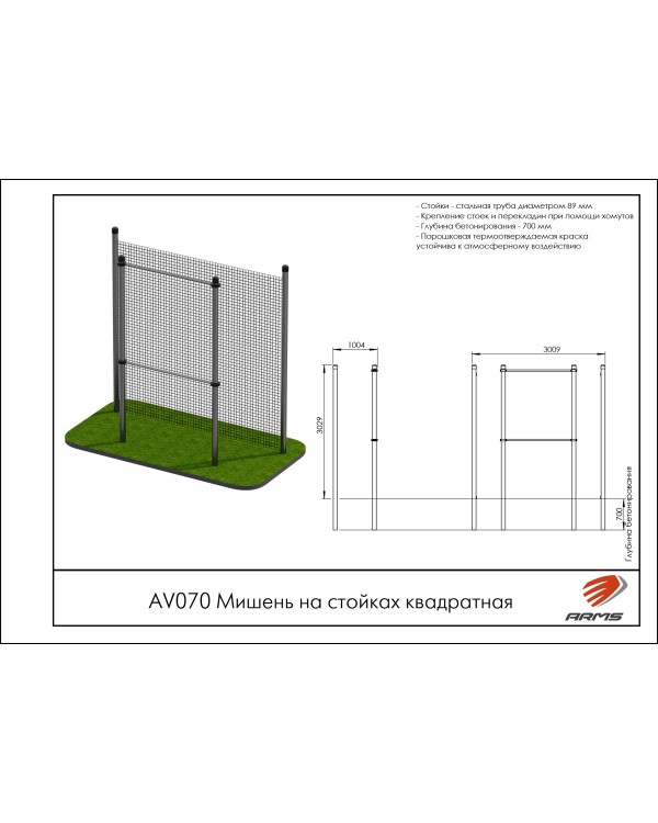 AV070 Мишень на стойках квадратная
