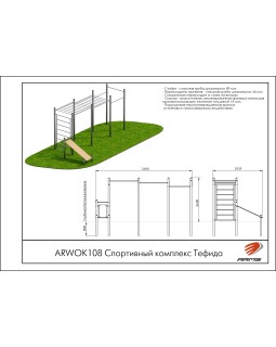 ARWOK108 Спортивный комплекс Тефида-foto2
